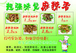 香辣小吃海报