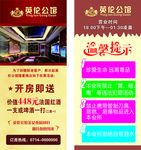 宾馆 酒店 展架 温馨提示