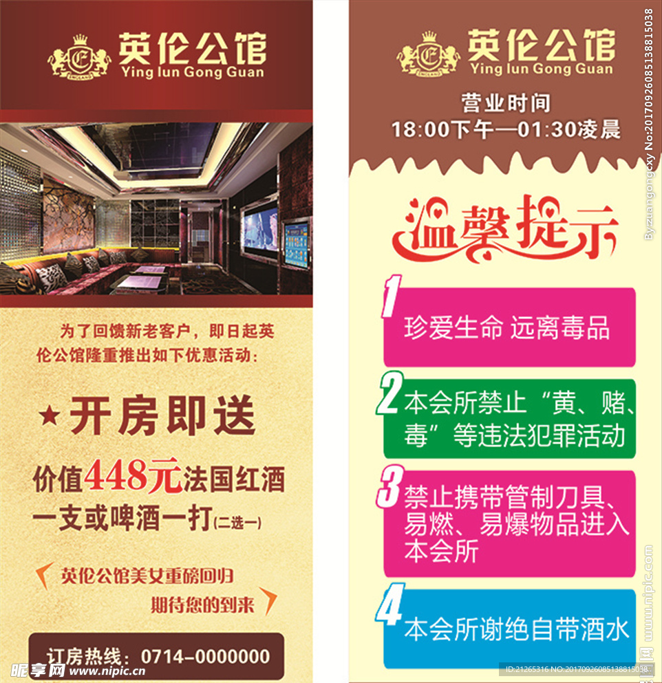 宾馆 酒店 展架 温馨提示