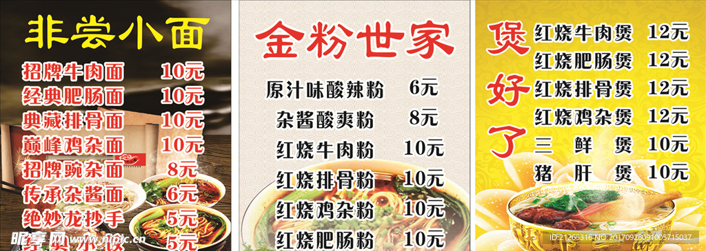 面 煲 灯片 菜单 图案