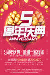 5周年庆典