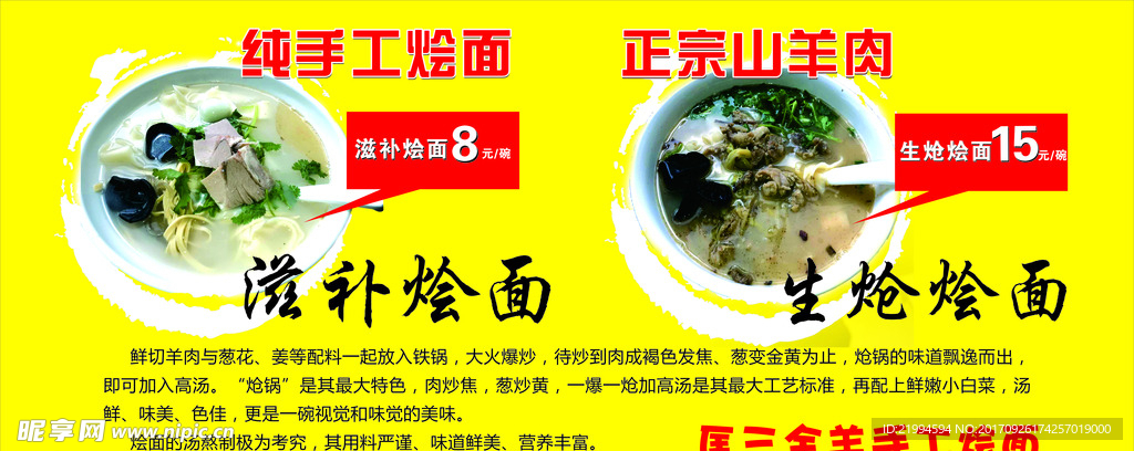 手工烩面简介