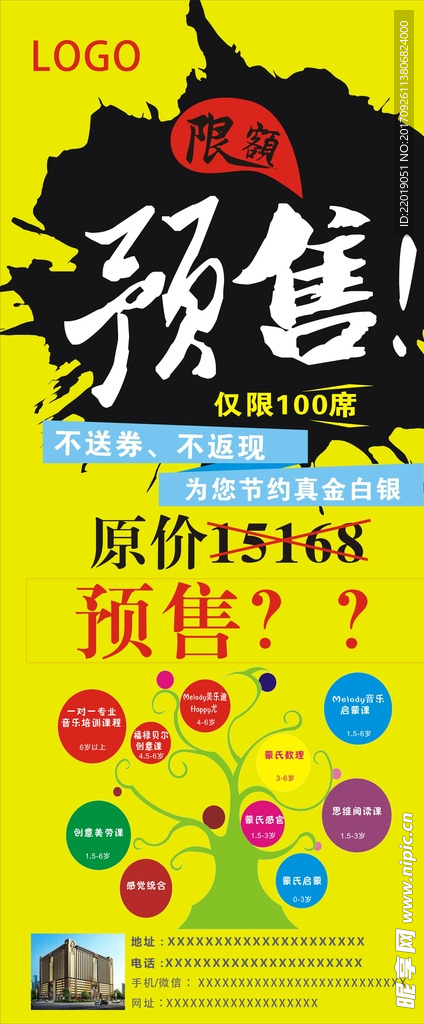 预售展架