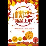 秋季新品