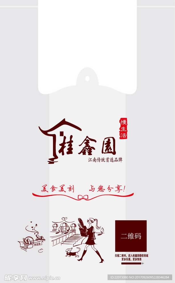 桂鑫园