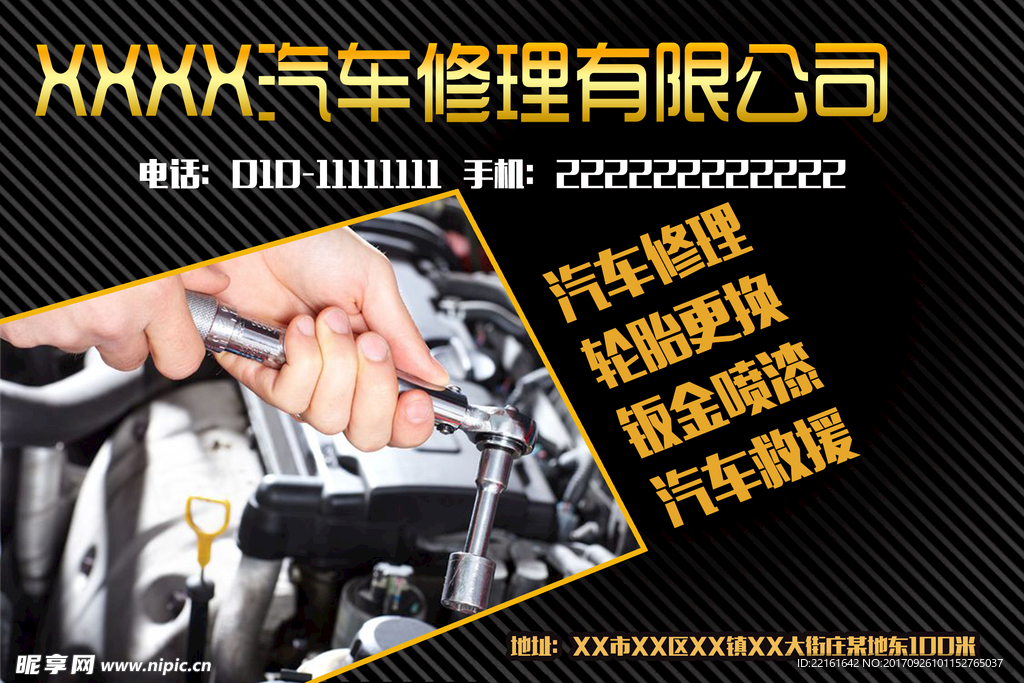 汽车修理海报