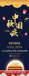 中秋国庆