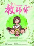 教师节海报