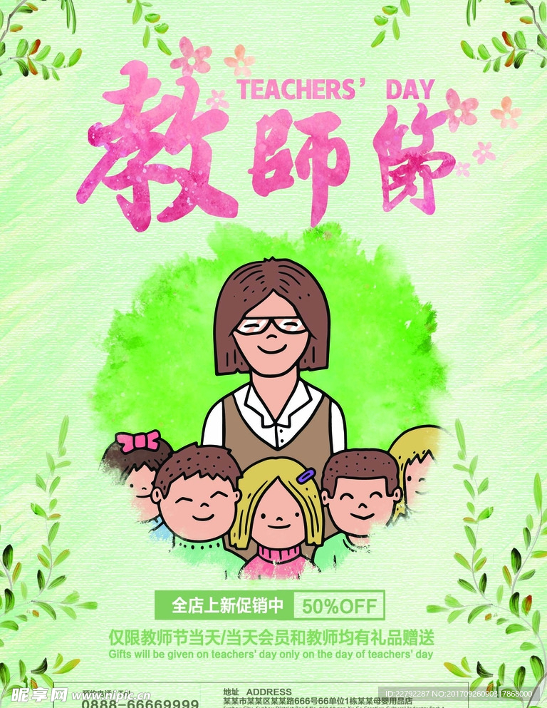 教师节海报