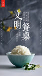 文明餐桌