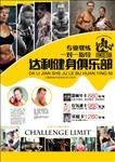 健身海报