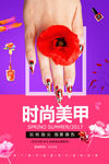 美甲