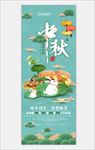 国庆节中秋节展板设计