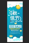 中秋节展架设计