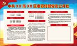 党建公开栏 党建展板  党建