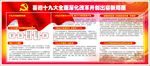 喜迎十九大 全面深化改革