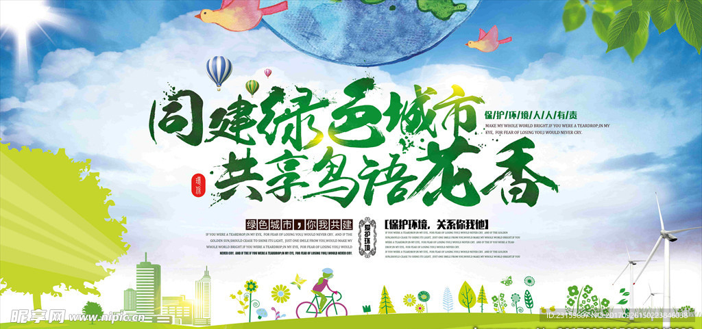 节能环保设计
