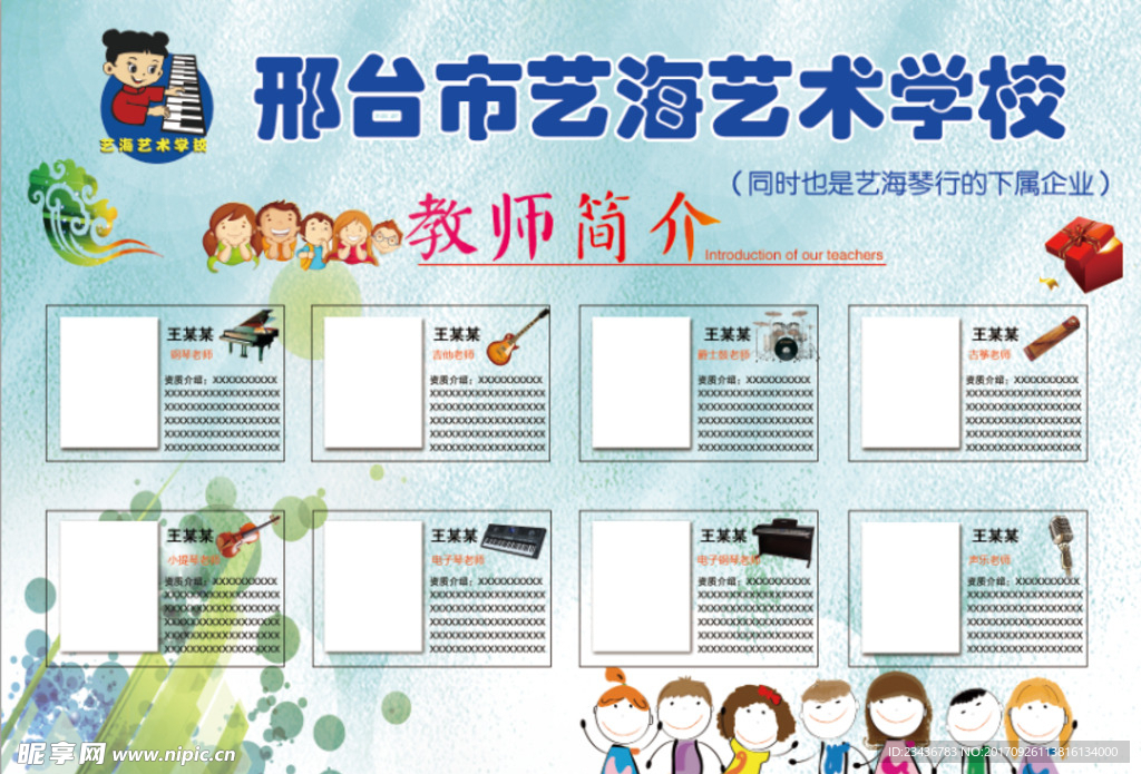 教师简介宣传栏