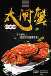 大闸蟹海报