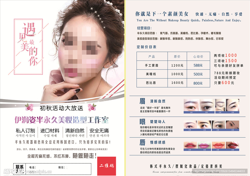 半永久彩妆