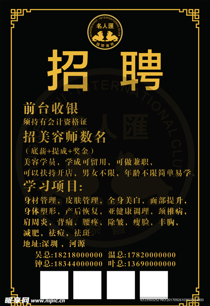 招聘