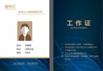 高端工作证