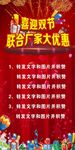 喜迎双节  大优惠