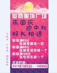 月圆十一国庆