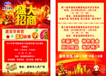 旺铺招商
