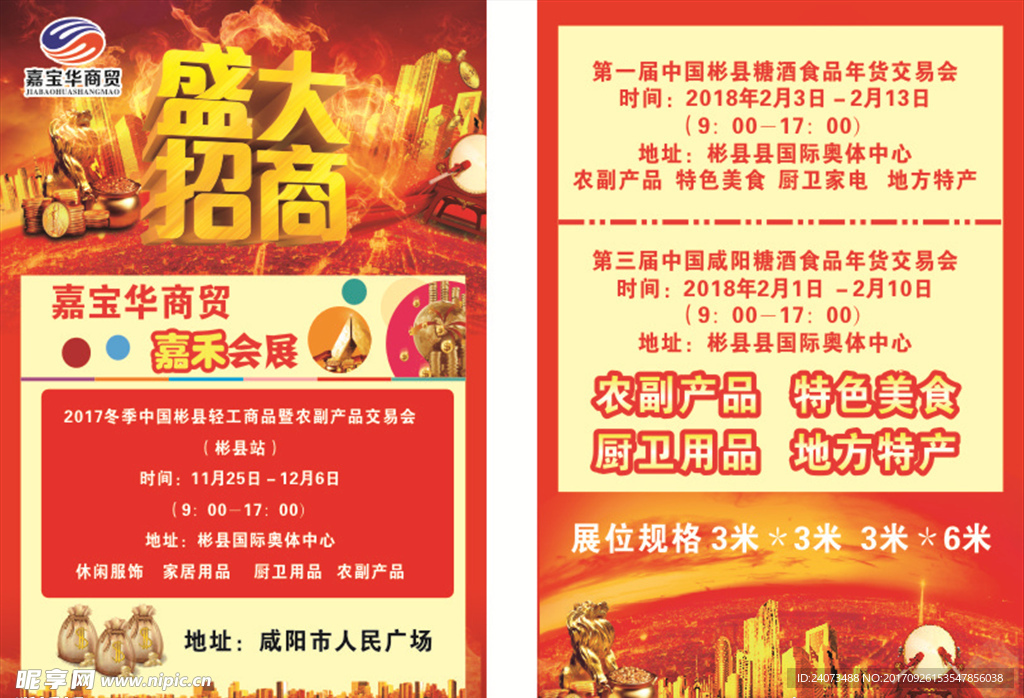 旺铺招商