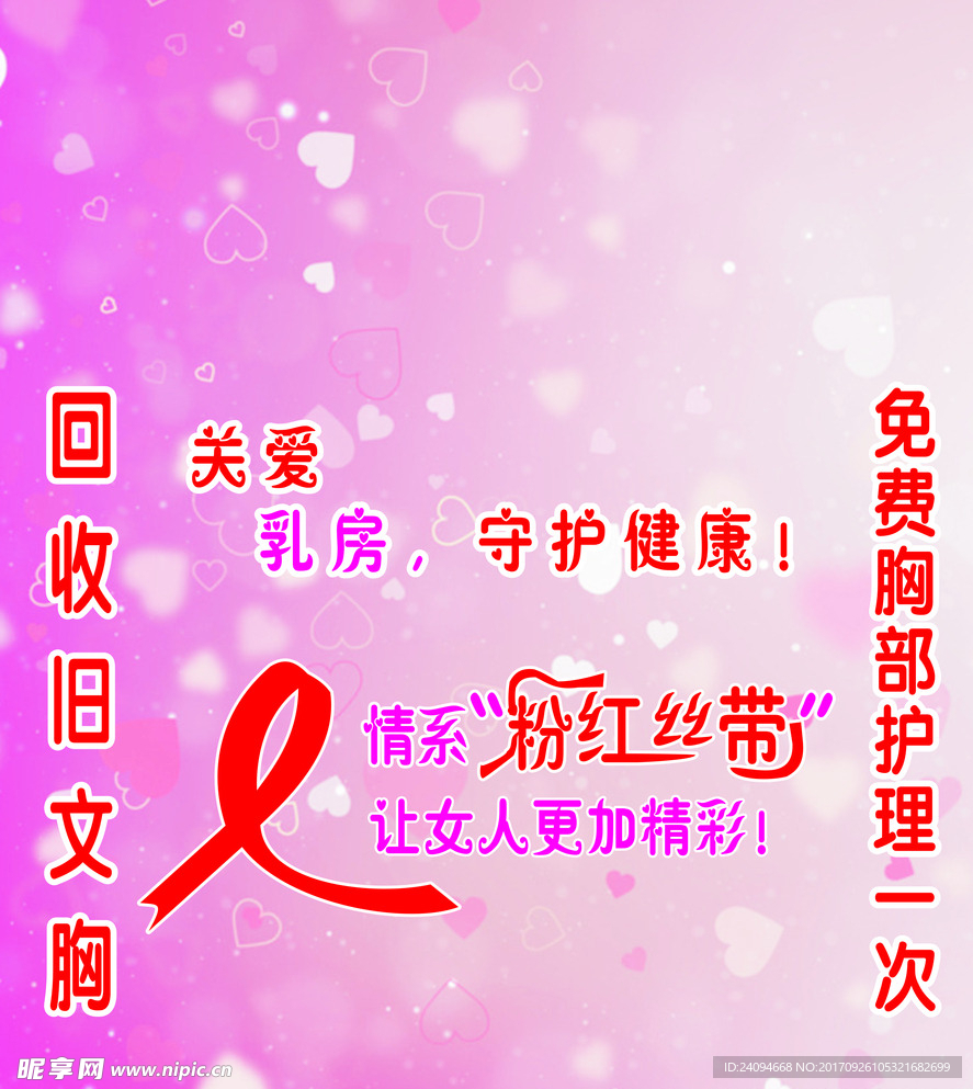 关爱女性健康