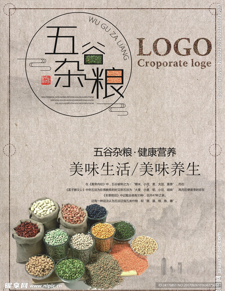 五谷杂粮