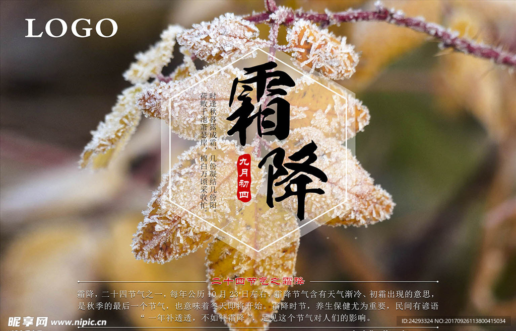 二十四节气霜降