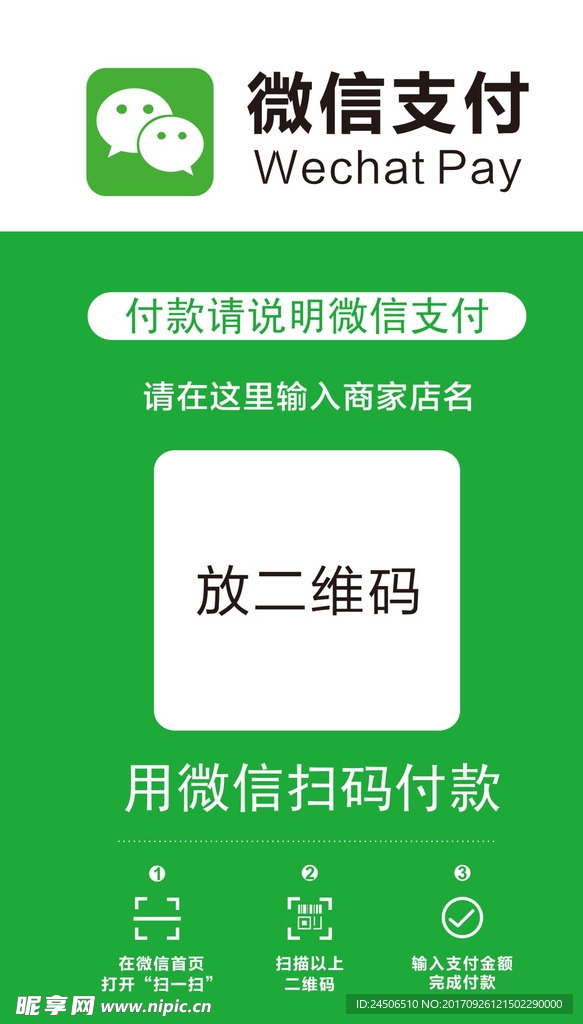微信支付