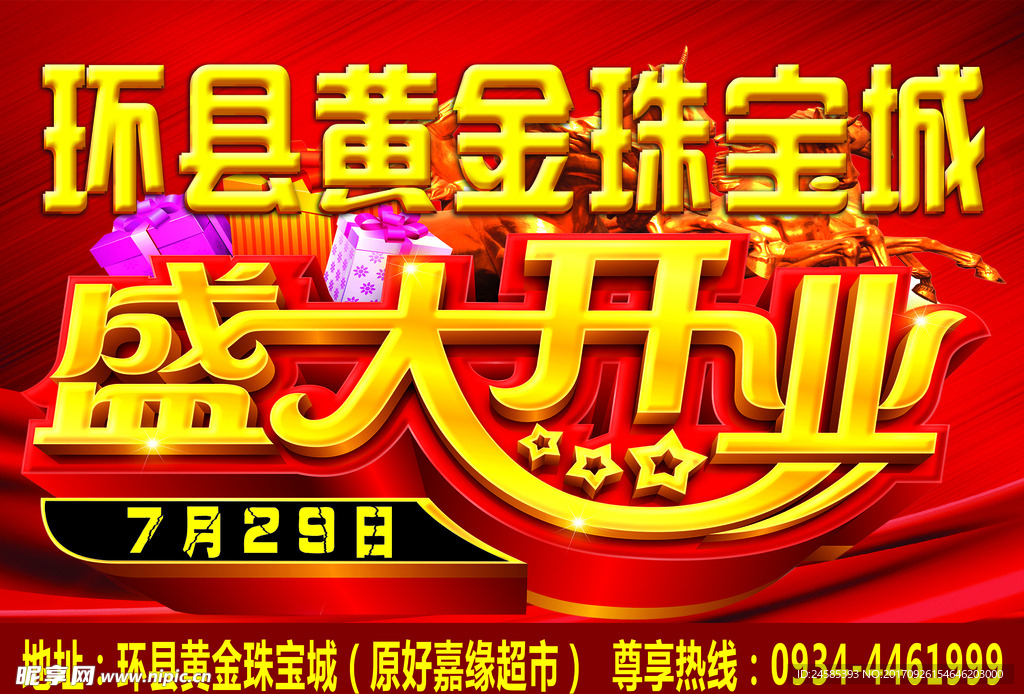 盛大开业