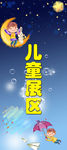 儿童展区