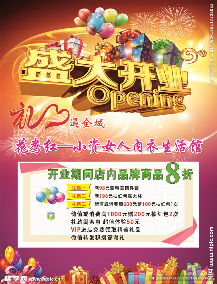 盛大开业宣传单