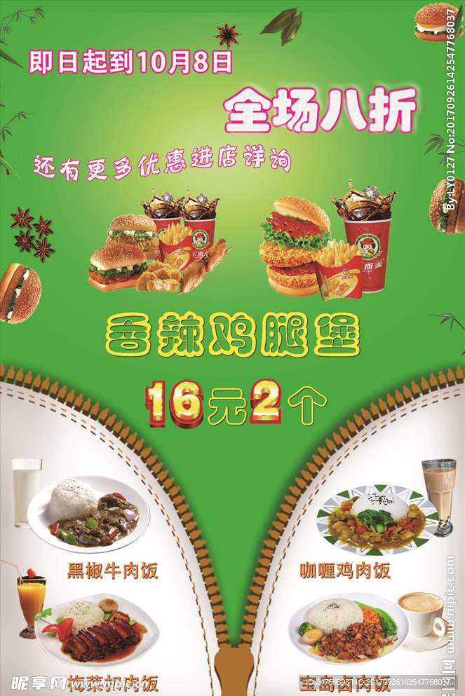 汉堡海报