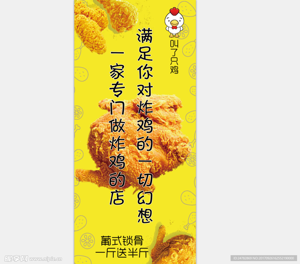 炸鸡店展架