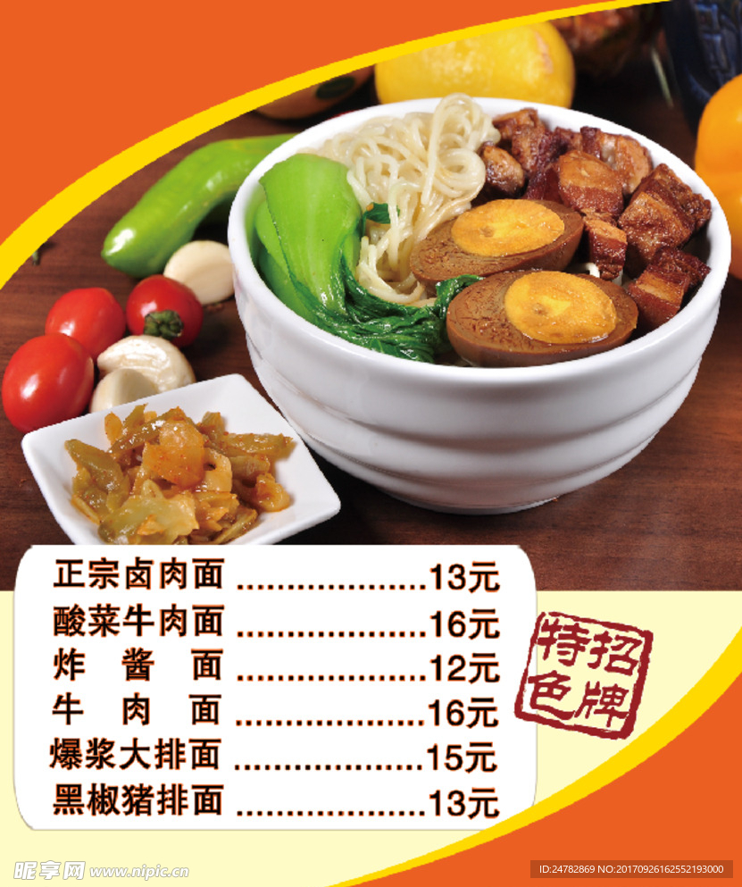 卤肉面灯片