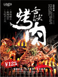 烤肉海报