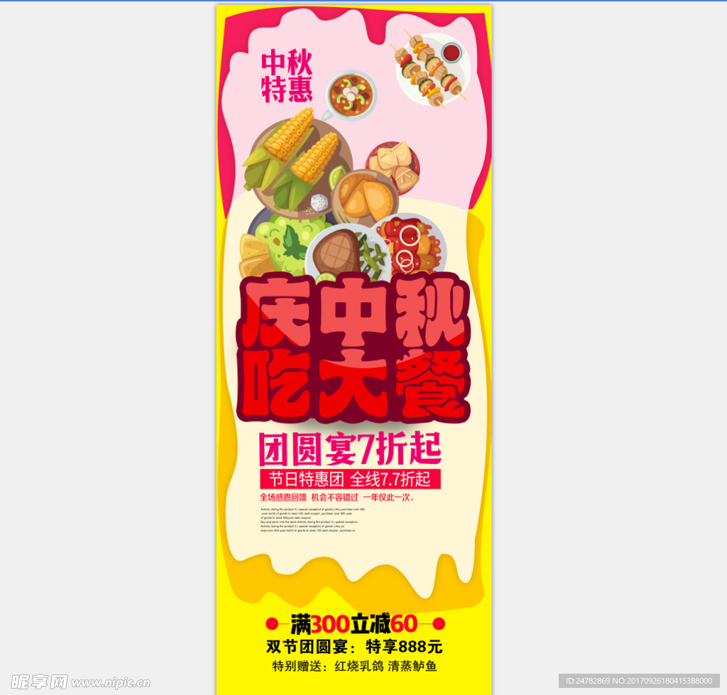 中秋展架