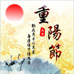 重阳节海报宣传