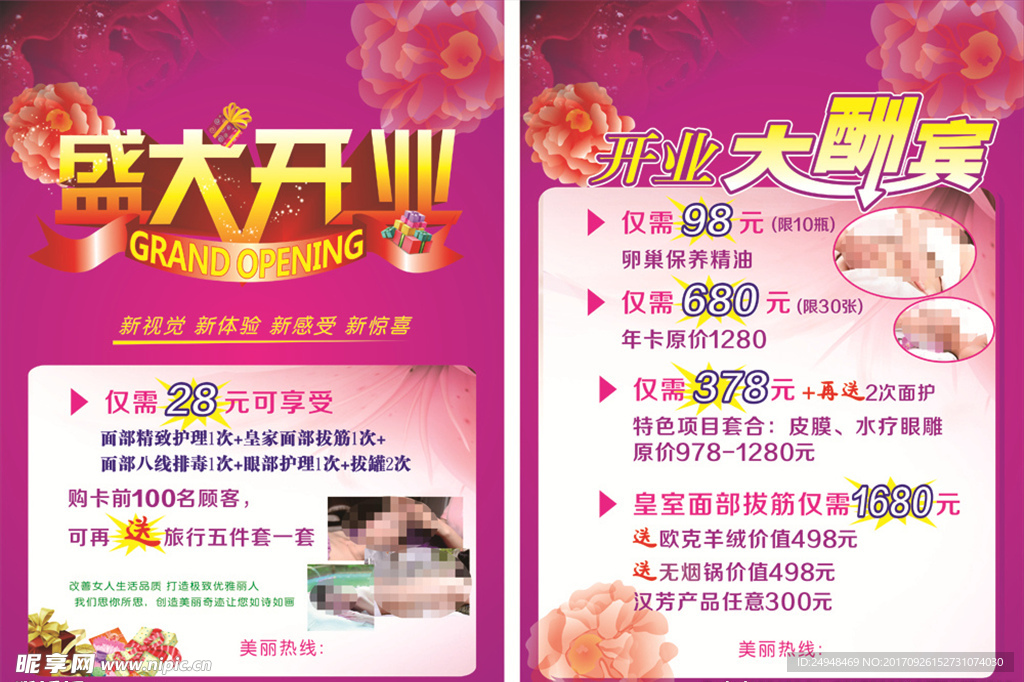 开业传单
