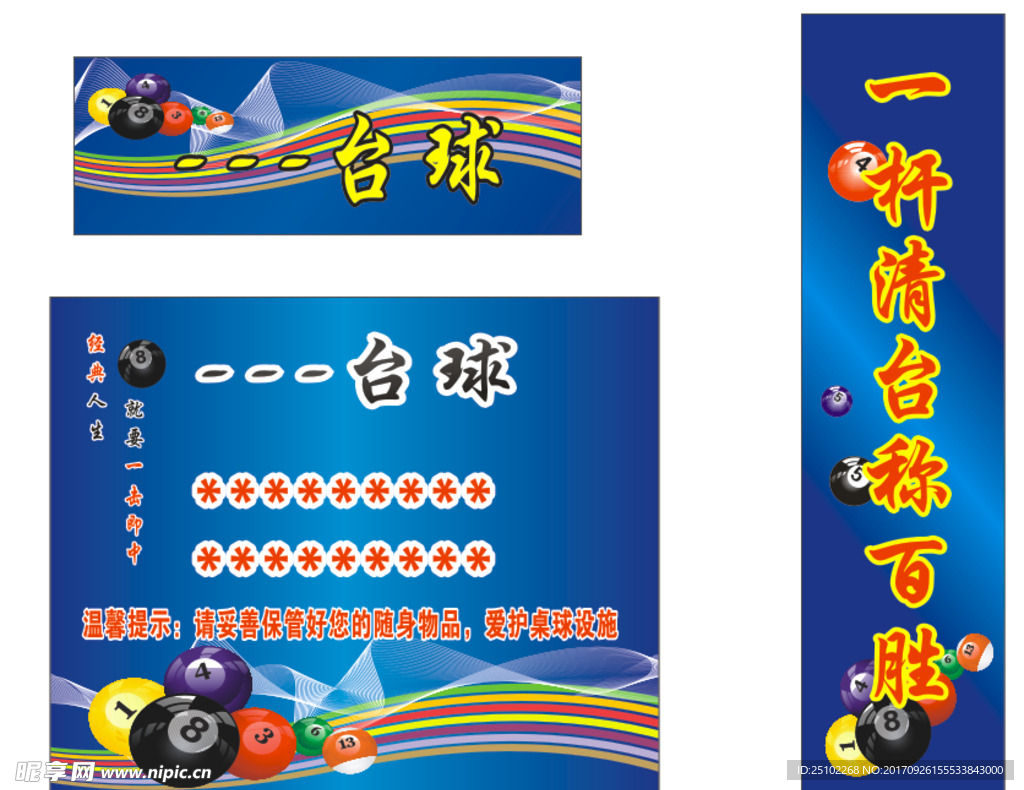 台球