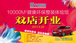 家装开业海报