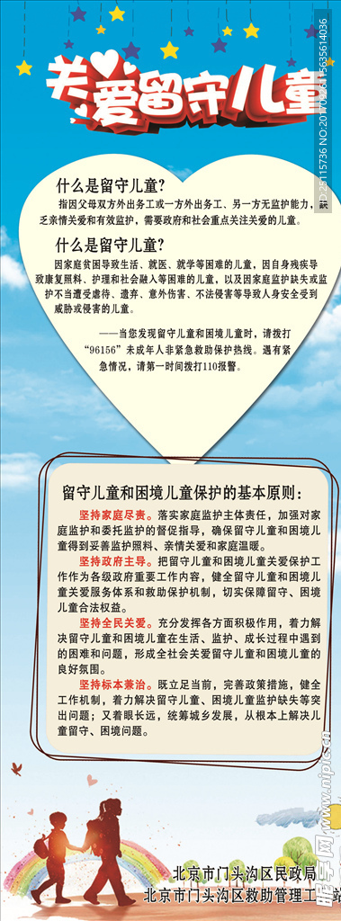关爱留守儿童