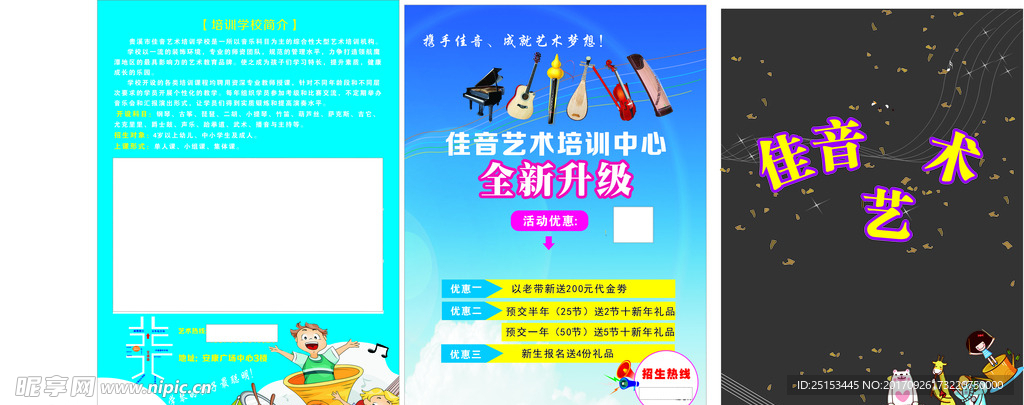 艺术培训宣传单蓝色