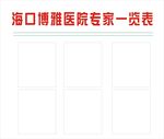 医务一览表