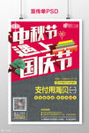 国庆遇上中秋单页